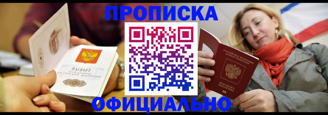 прописка гарантия в Заполярном