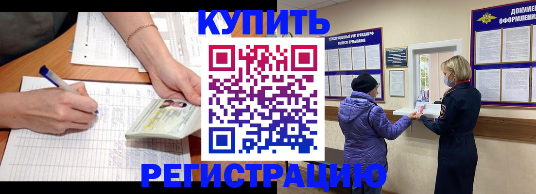 временная регистрация законно в Заполярном