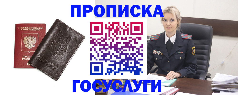 прописка регистрация в Заполярном